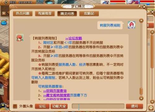 梦幻西游平转区什么意思