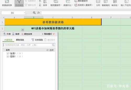 wps怎么筛选3个条件