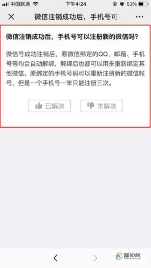微信号怎么注销后多久才能重新