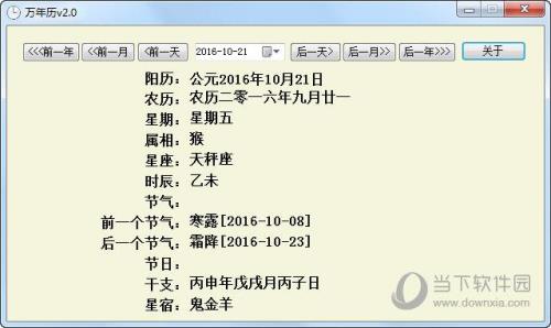 万年历怎么把星座改成默认