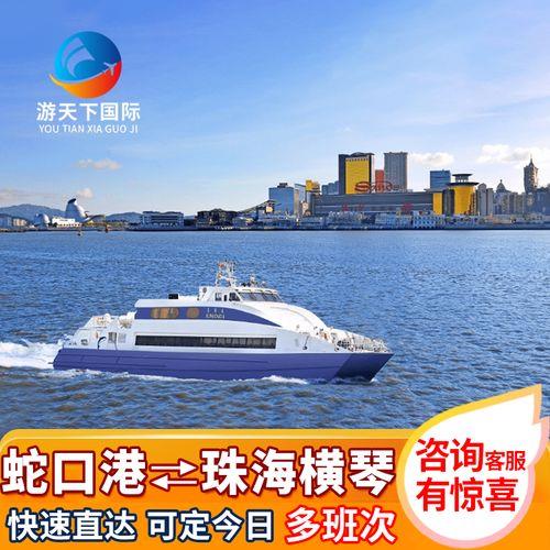 珠海到深圳船票时刻表查询