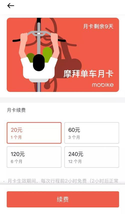 共享单车开月卡能骑多远