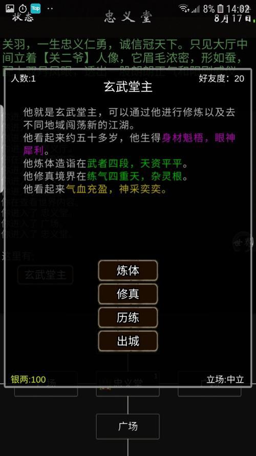 炼体和修仙哪个强