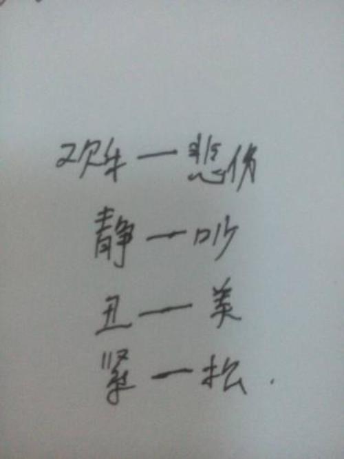 扁的反义词是什么