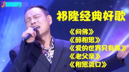 悼念父母的悲伤歌曲