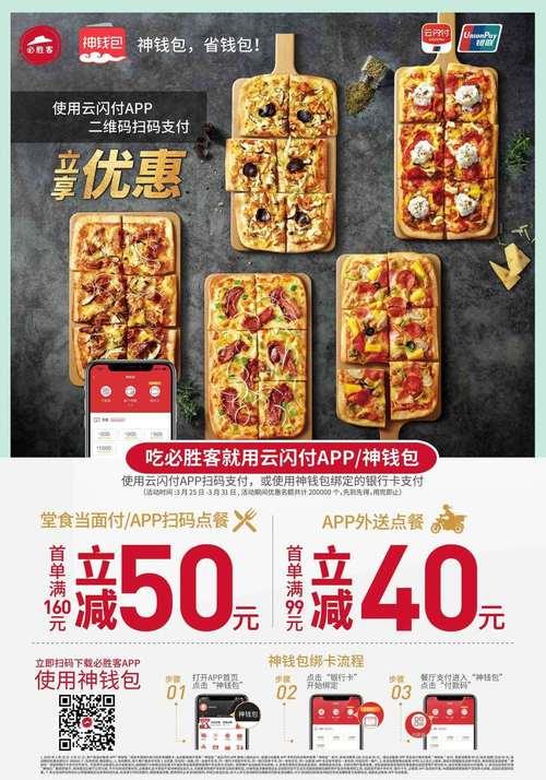 必胜客59元怎么核销