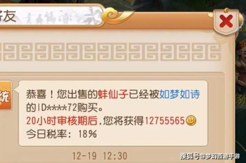 梦幻西游角色出售收了120手续费