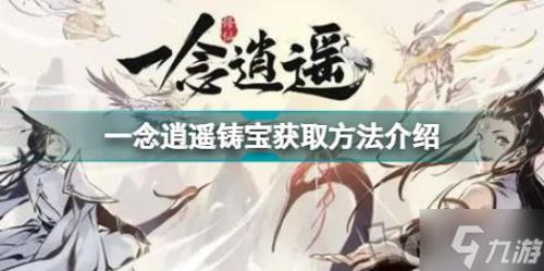 一念逍遥怎么获得混沌之灵