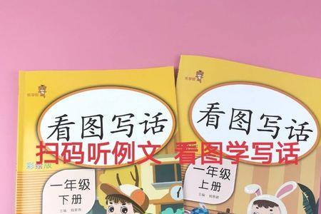 可字写一句话一年级