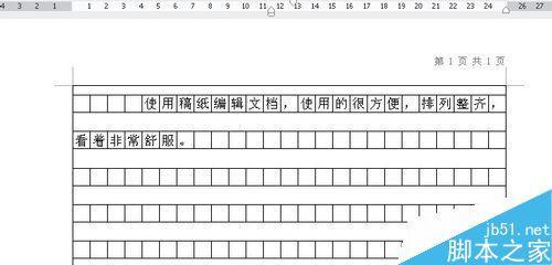 word文档稿纸设置标点符号在框内