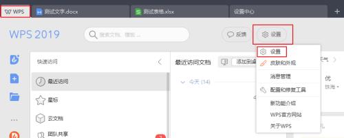 wps在线模式怎么回事
