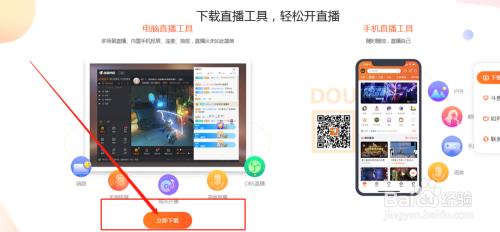 斗鱼怎么开播