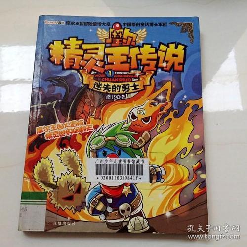 不会迷失的精灵主要内容