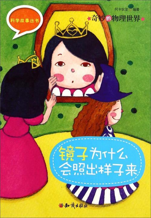 镜子为什么能照得见东西