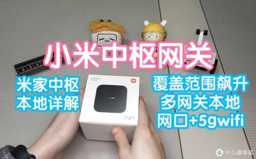 小米摄像机的蓝牙网关怎么用