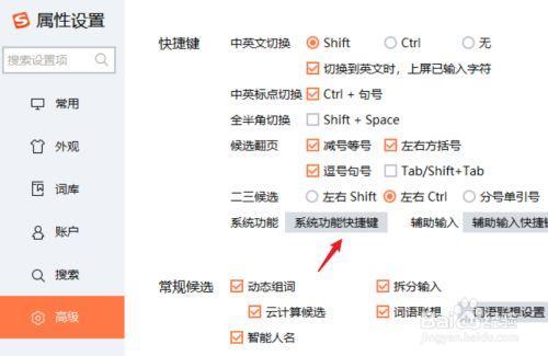电脑搜狗输入法怎么设置联想词