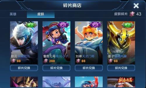 王者战队皮肤碎片几点刷新