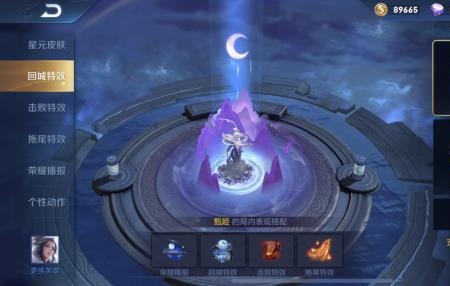 王者最新星座回城特效怎么得