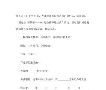 乔迁新居家族群怎么通知