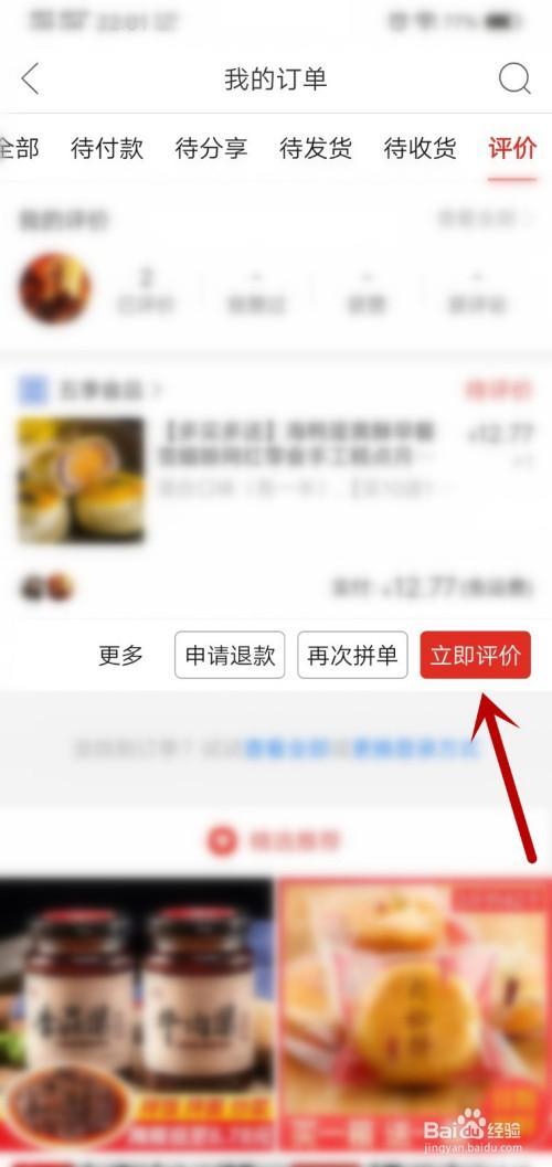 拼多多带图评价多长时间生效