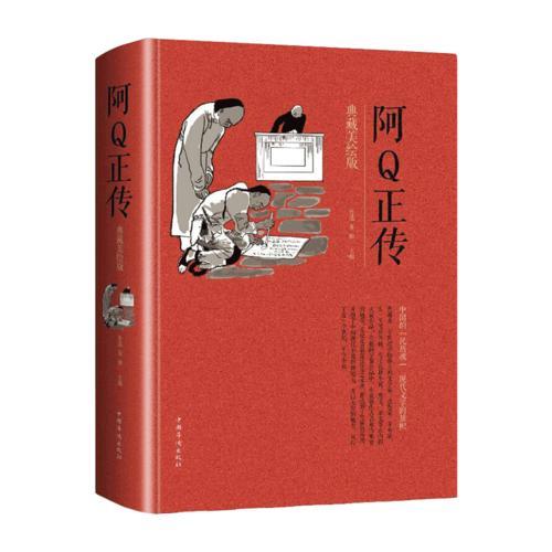 阿q正传主要表达了什么