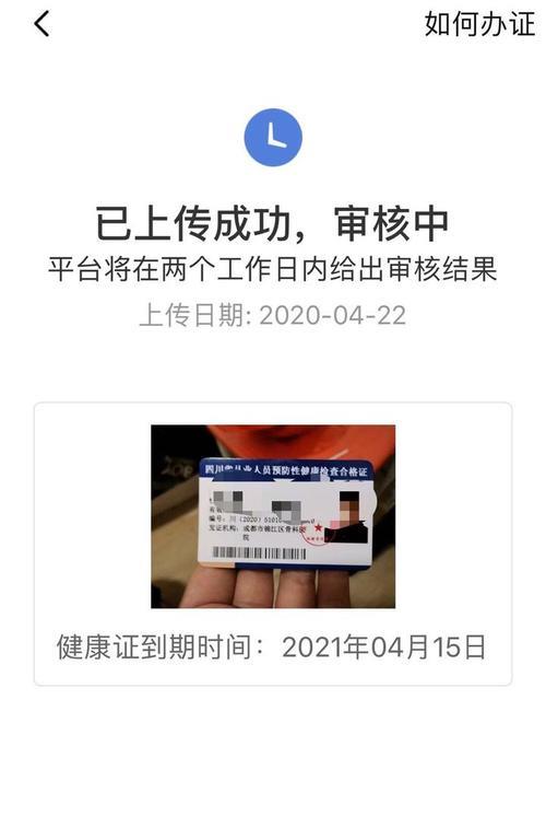 顺丰同城健康证审核多久
