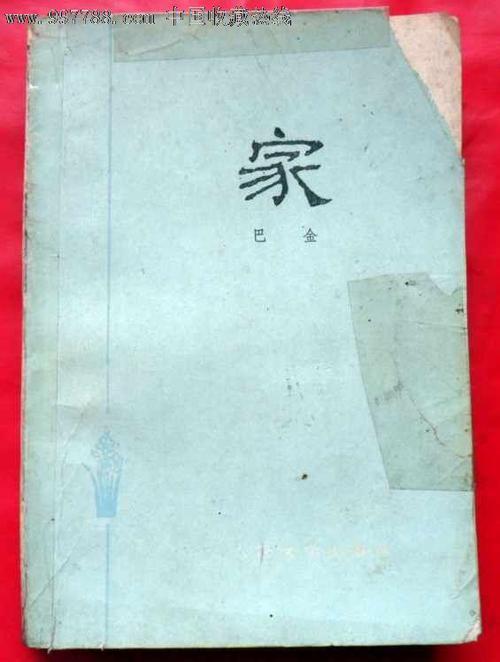 巴金字芾甘的芾读什么音