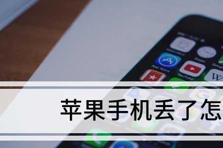 苹果手机电话号码丢了怎么找回