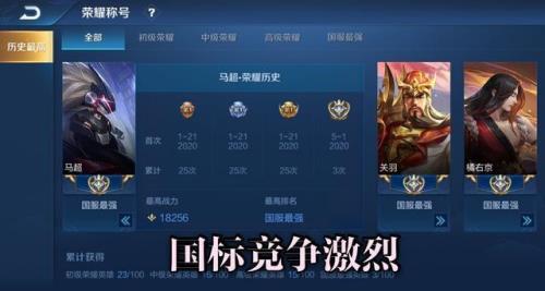 王者荣耀怎么看国标