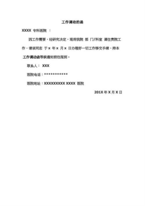跨事业部调动怎么签调令
