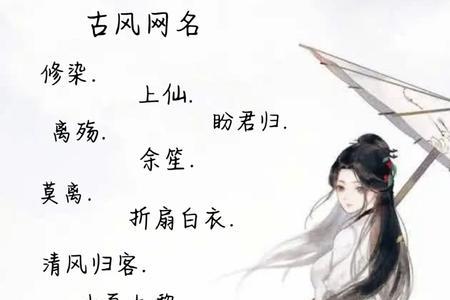 带十三的古风网名