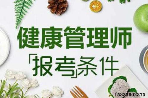 云南健康管理师如何报名