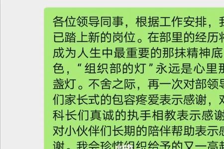调离单位退群感谢语句