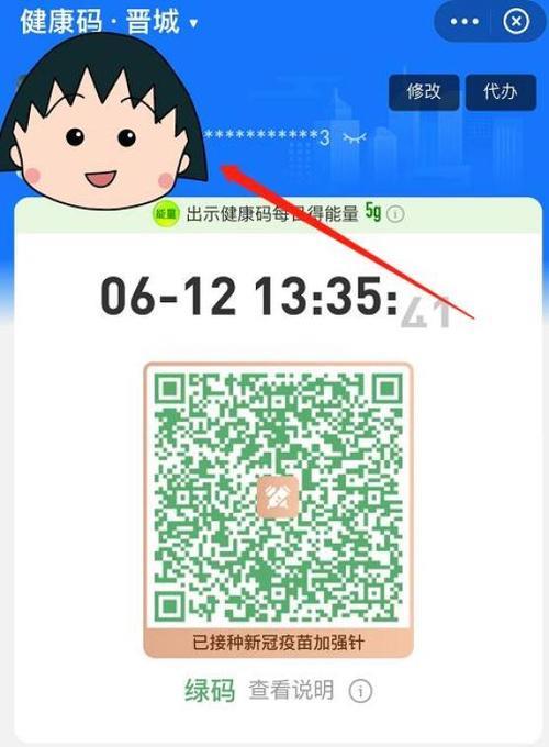 健康码更新和什么有关
