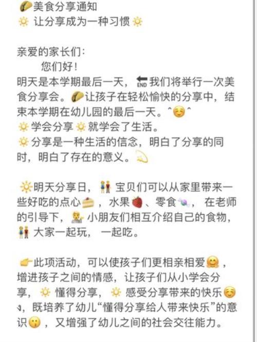 国庆家长群分享照片文案