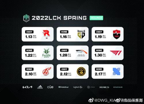 lck 2023春季赛赛程