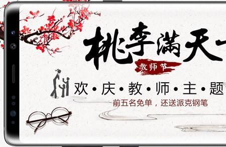 22年教师节主题