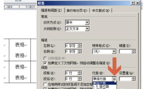 word表格输入顿号文字上移