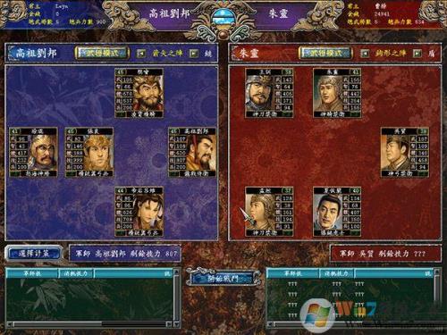 WIN8三国群英传2.1一攻城就闪退