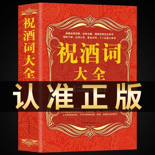 职场饭桌敬酒高级词