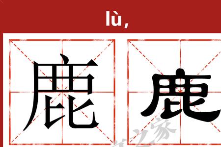 白鹿塞读音