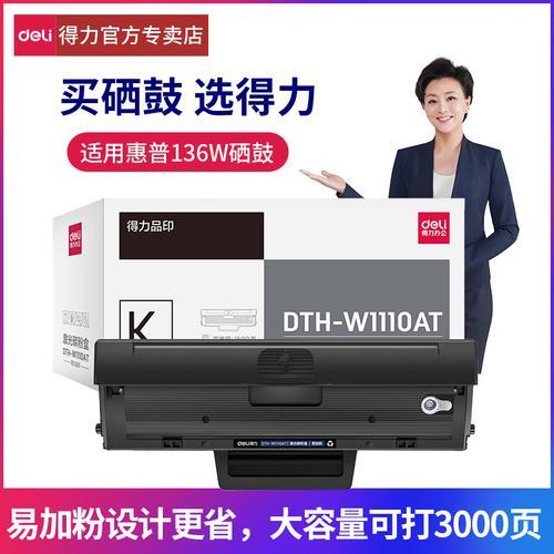 hplasermfp136w如何更换墨盒