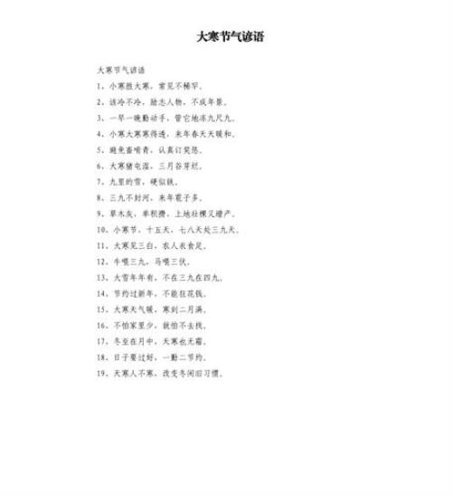 谚语顺口溜
