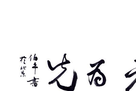 孝者论心不论事出处