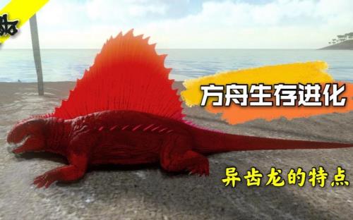 方舟手游异齿龙的鞍怎么做