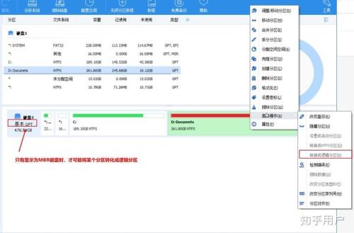 硬盘无法设置逻辑分区