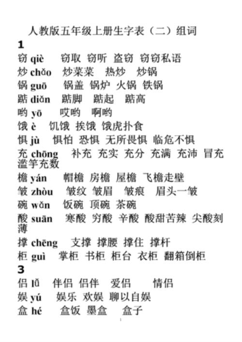 鞋组词五年级上册