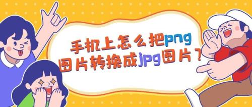 oppo手机照片jpg格式怎么弄