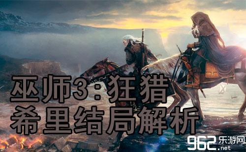 巫师3好结局达成条件