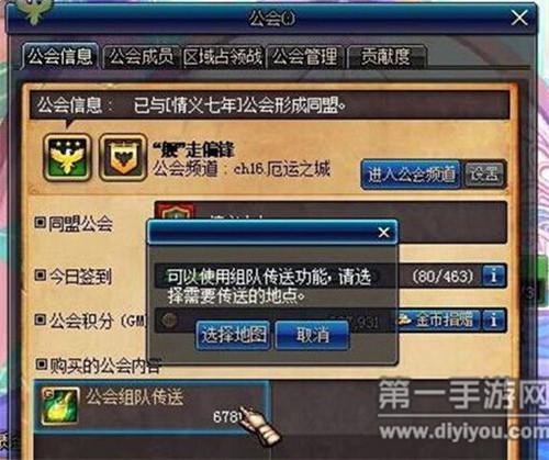 地下城怎么进去工会频道